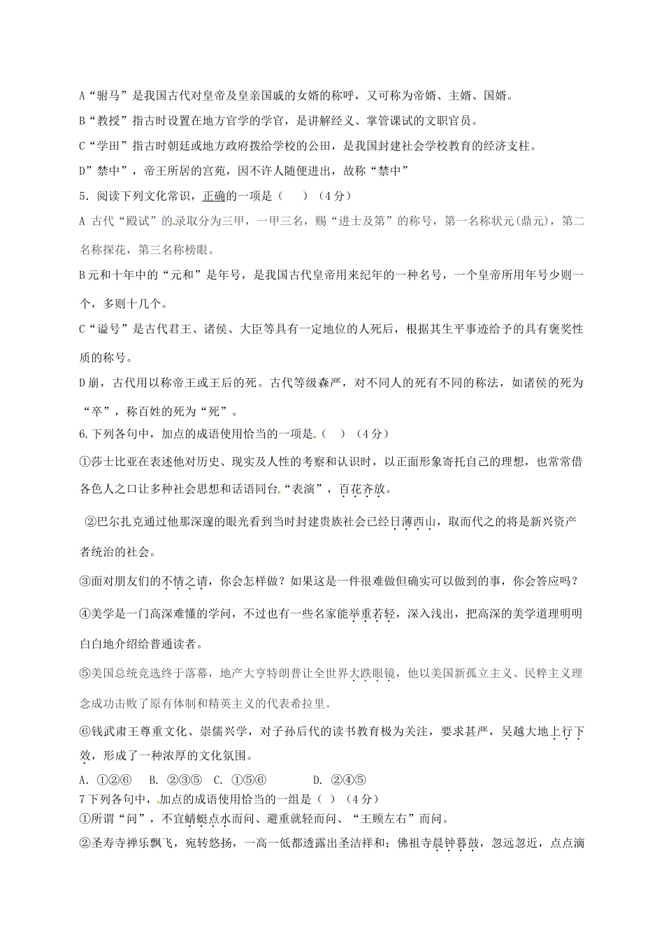 吉林省德惠市_高一语文下学期第一次月考试卷无答案试卷_第2页