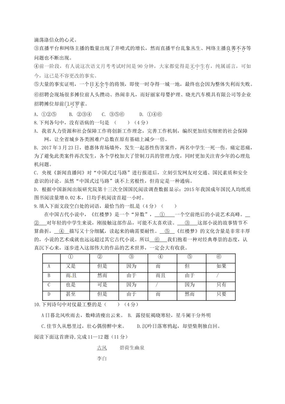 吉林省德惠市_高一语文下学期第一次月考试卷无答案试卷_第3页