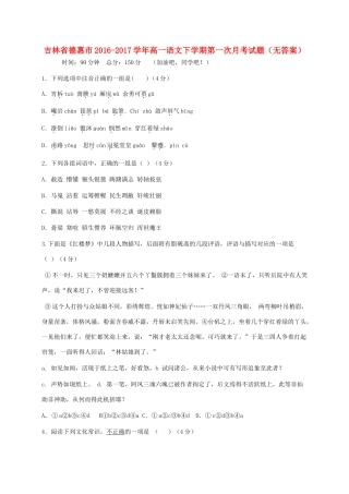 吉林省德惠市_高一语文下学期第一次月考试卷无答案试卷