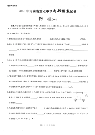 中考物理内部摸底试卷(一)(pdf) 0601315