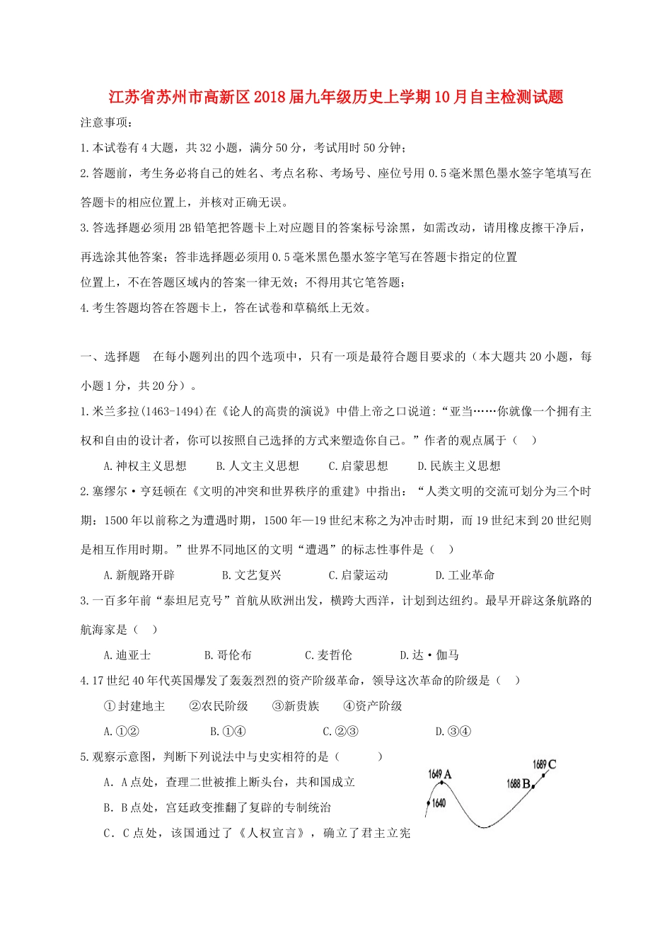 九年级历史上学期10月自主检测试卷_第1页