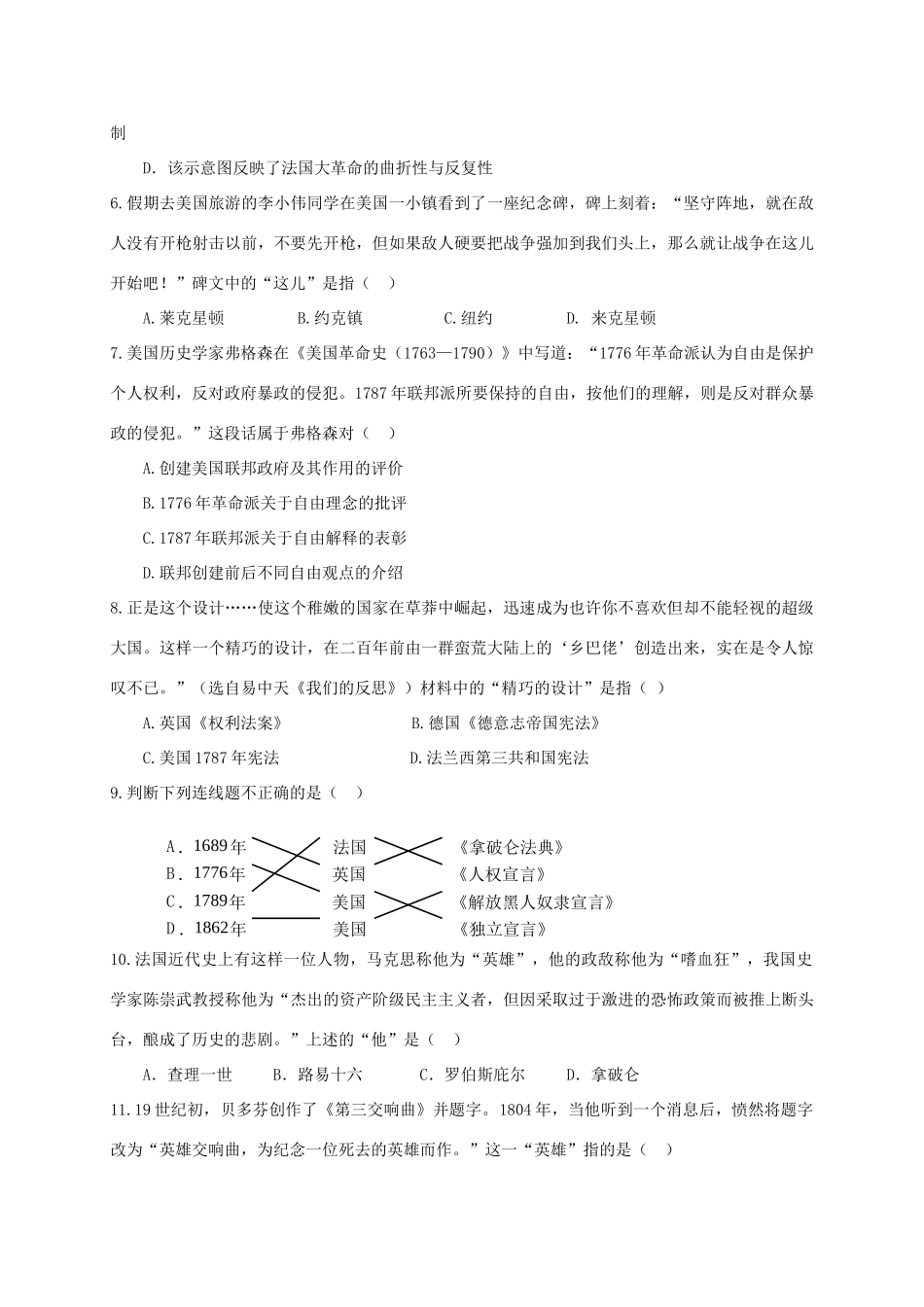 九年级历史上学期10月自主检测试卷_第2页