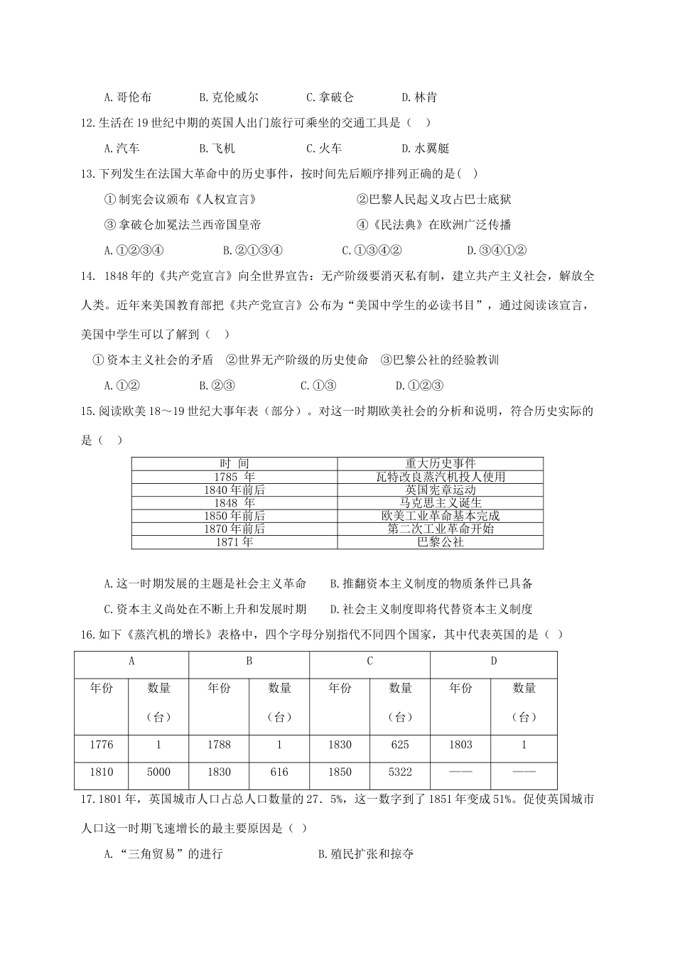 九年级历史上学期10月自主检测试卷_第3页