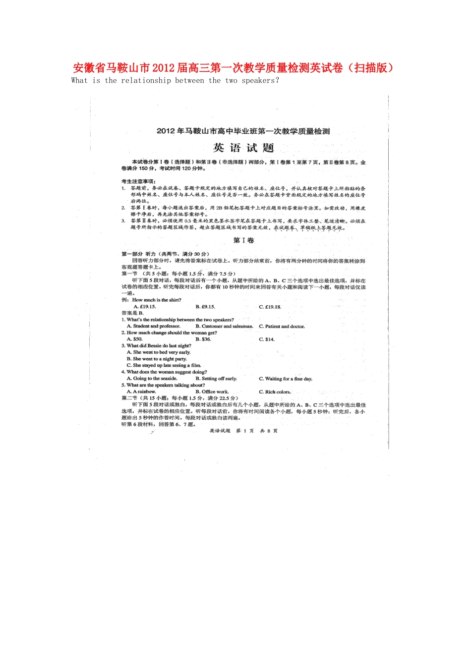 安徽省马鞍山市高三英语上学期第一次教学质量检测试卷试卷_第1页