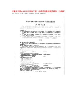 安徽省马鞍山市高三英语上学期第一次教学质量检测试卷试卷