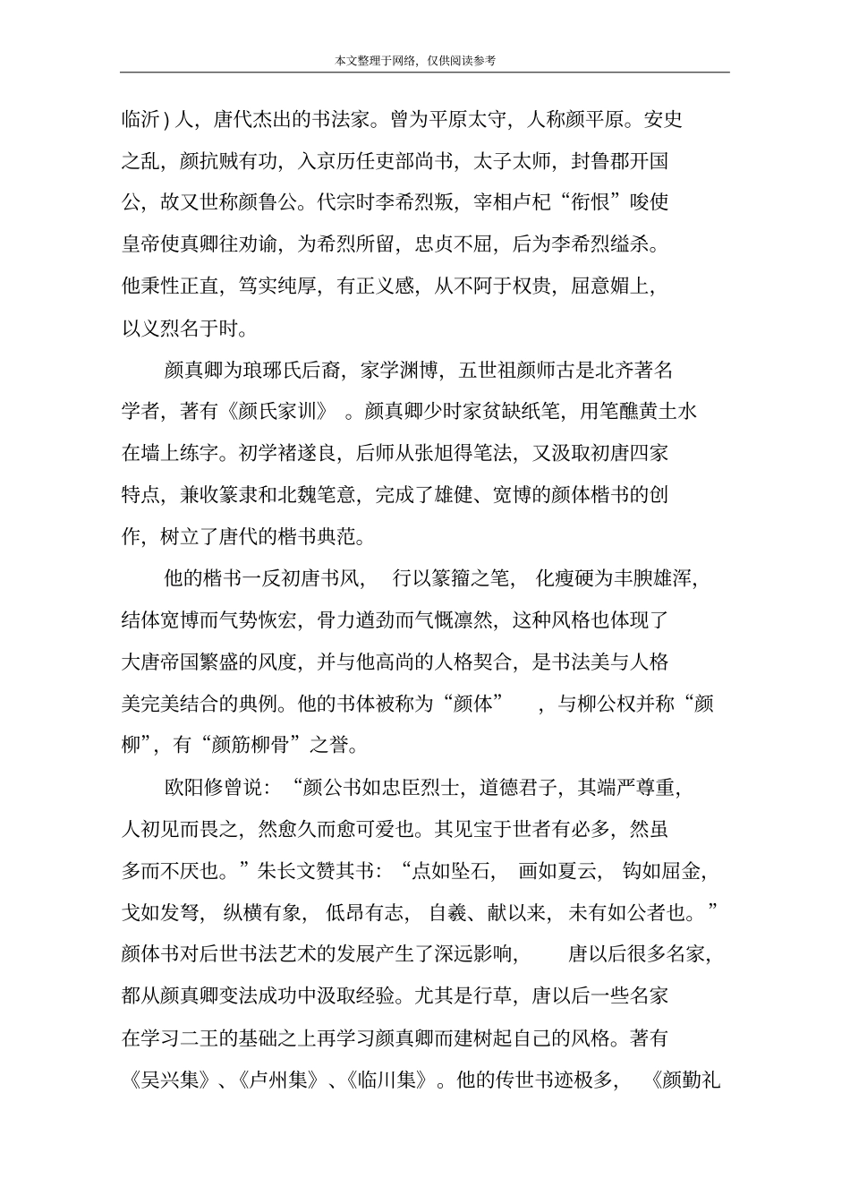 书法家颜真卿简介_第2页