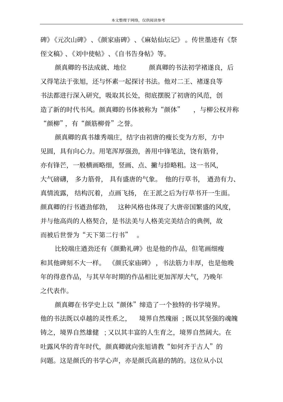 书法家颜真卿简介_第3页