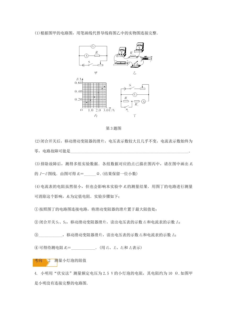 中考物理一轮复习 基础考点一遍过 第十四章 欧姆定律 命题点4 测量导体的电阻试卷_第3页