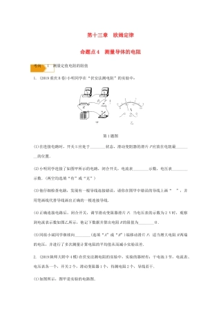 中考物理一轮复习 基础考点一遍过 第十四章 欧姆定律 命题点4 测量导体的电阻试卷