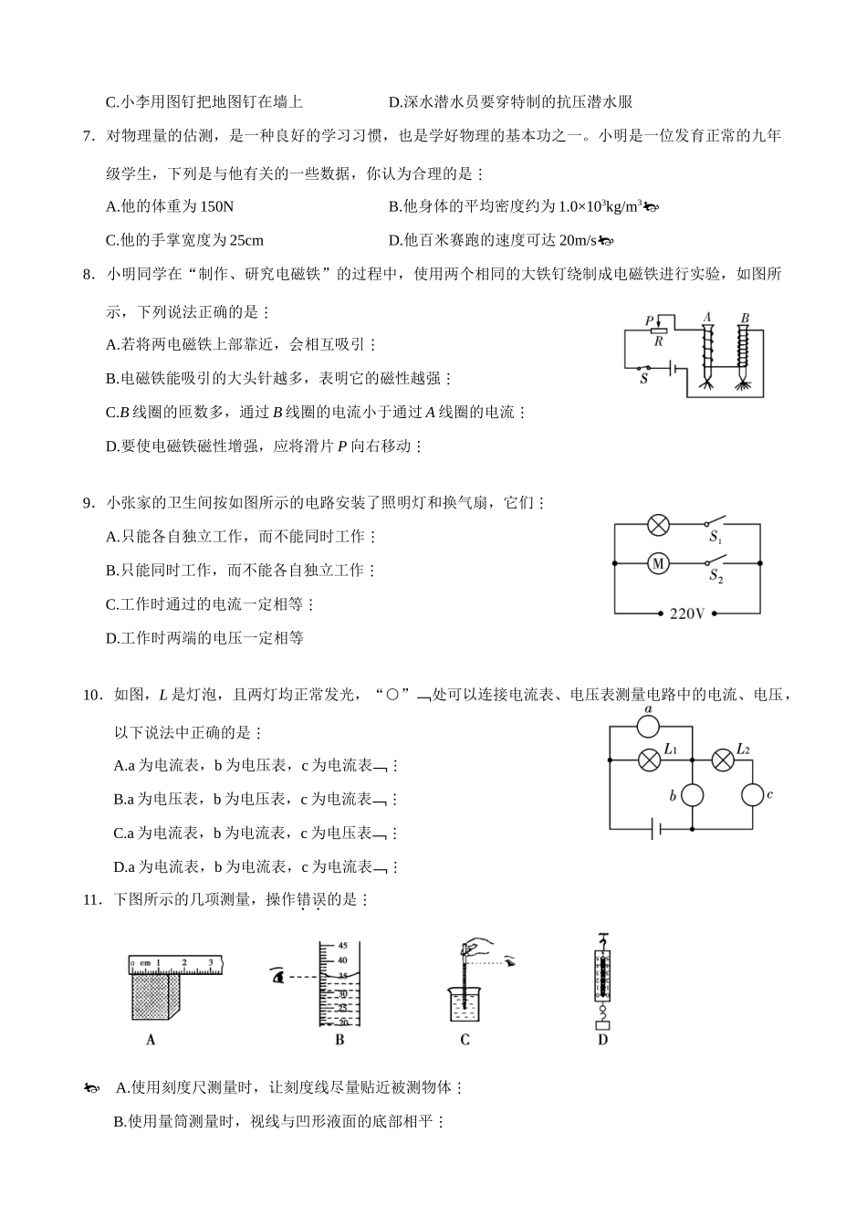 中考试卷卷 全国中考物理试卷集(Word版87套)_第2页