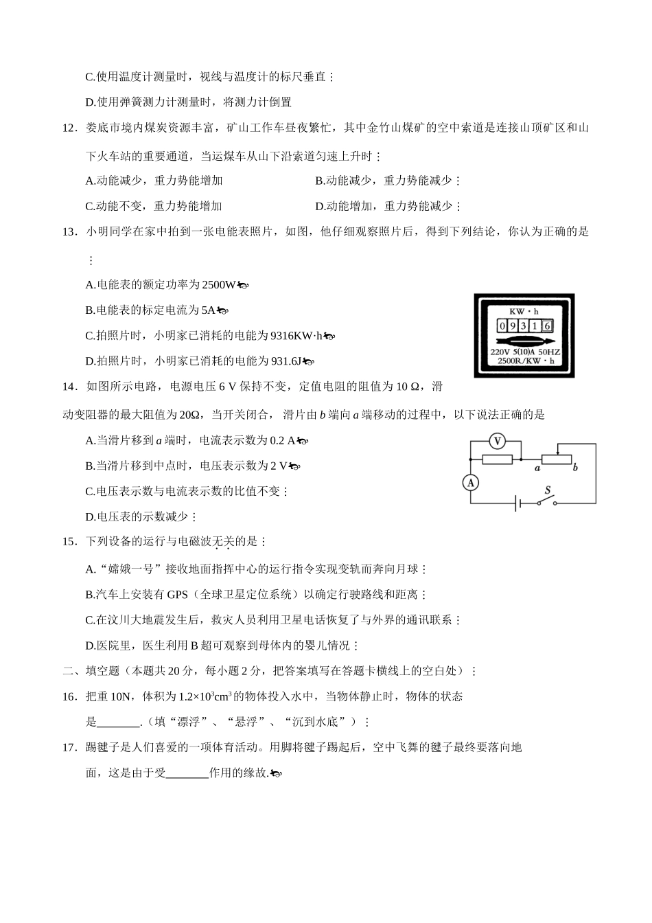 中考试卷卷 全国中考物理试卷集(Word版87套)_第3页