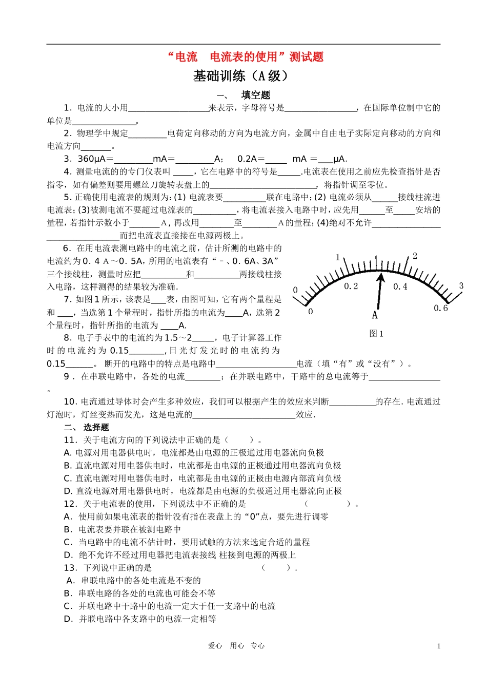 九年级物理上册  电流 电流表的使用 测试卷 苏科版试卷_第1页