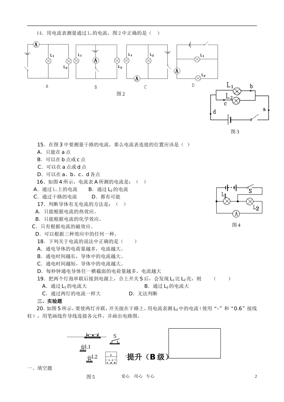 九年级物理上册  电流 电流表的使用 测试卷 苏科版试卷_第2页