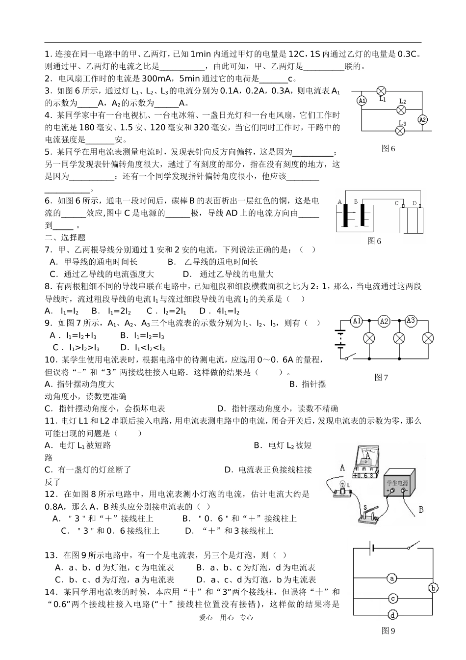 九年级物理上册  电流 电流表的使用 测试卷 苏科版试卷_第3页