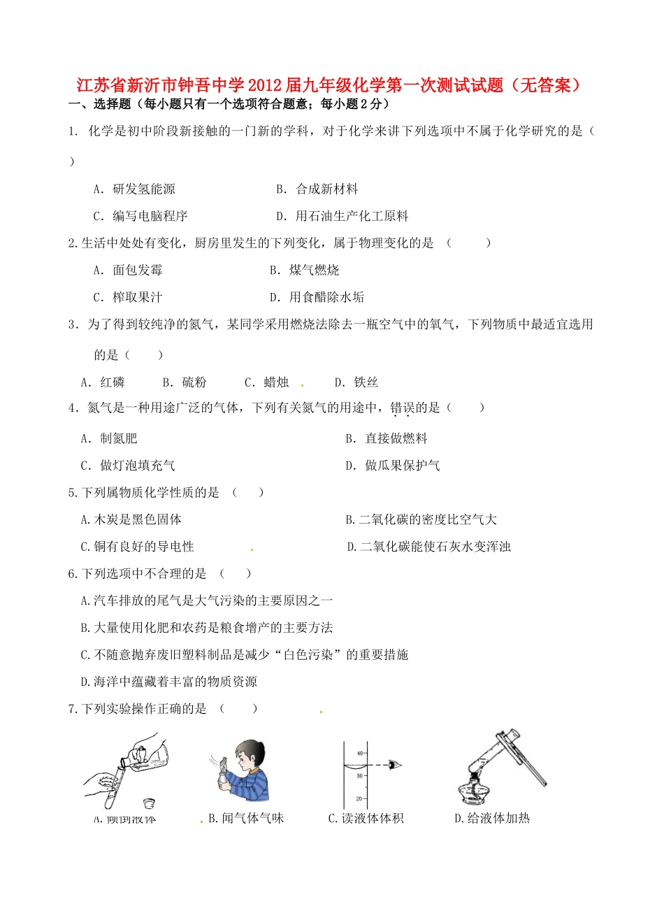 九年级化学第一次测试试卷试卷_第1页