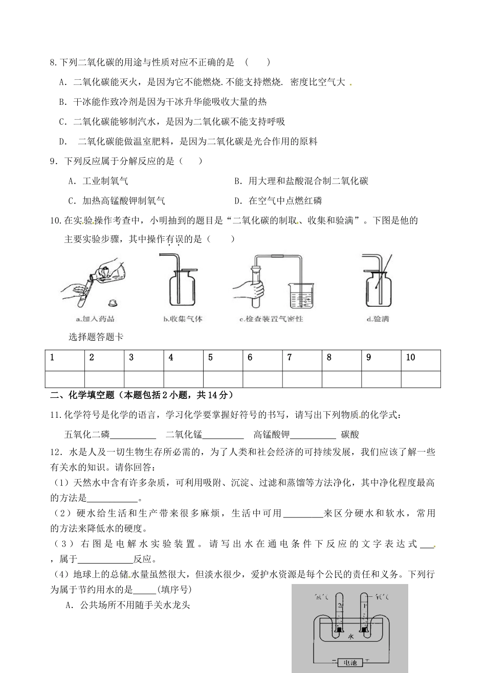 九年级化学第一次测试试卷试卷_第2页