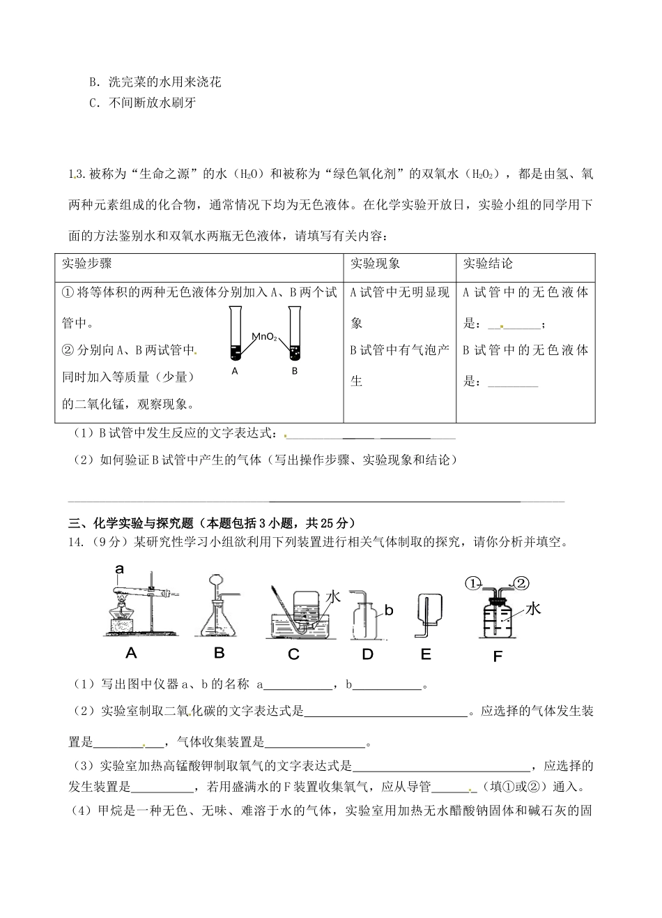 九年级化学第一次测试试卷试卷_第3页