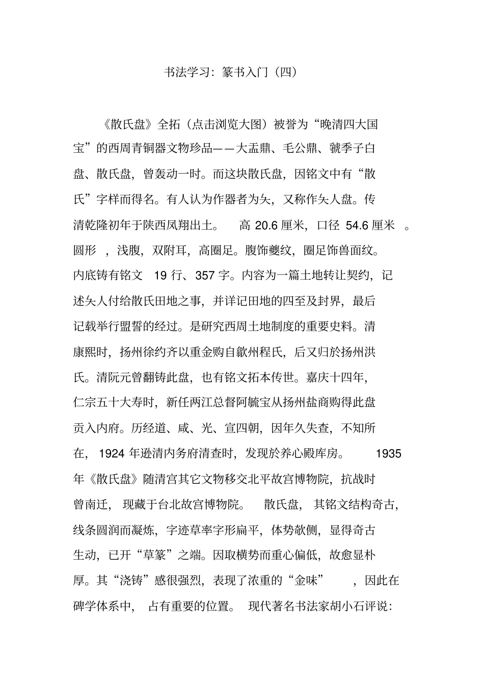 书法学习：篆书入门四_第1页