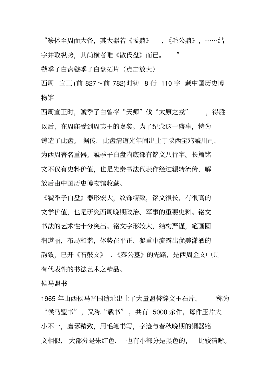 书法学习：篆书入门四_第2页