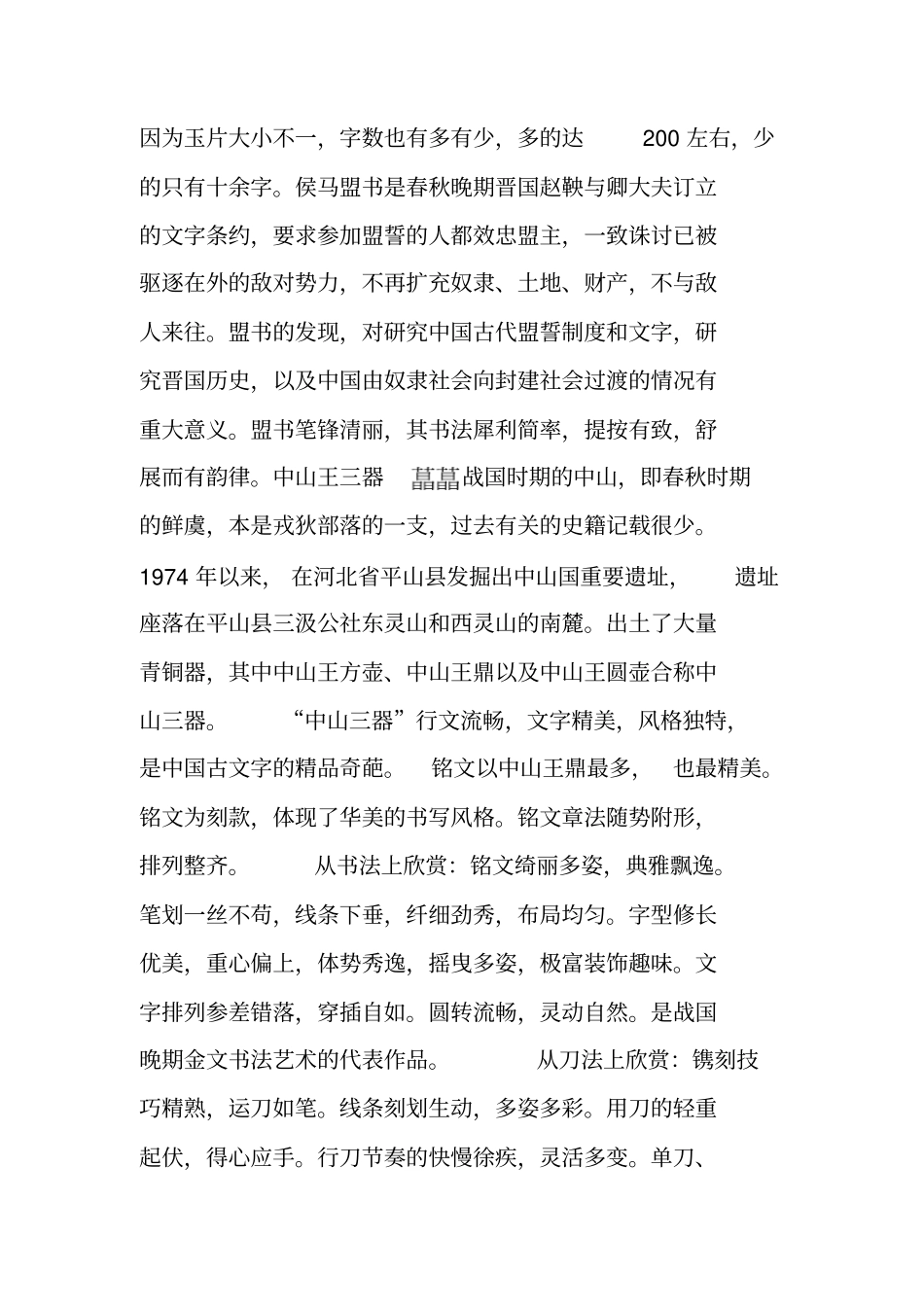 书法学习：篆书入门四_第3页