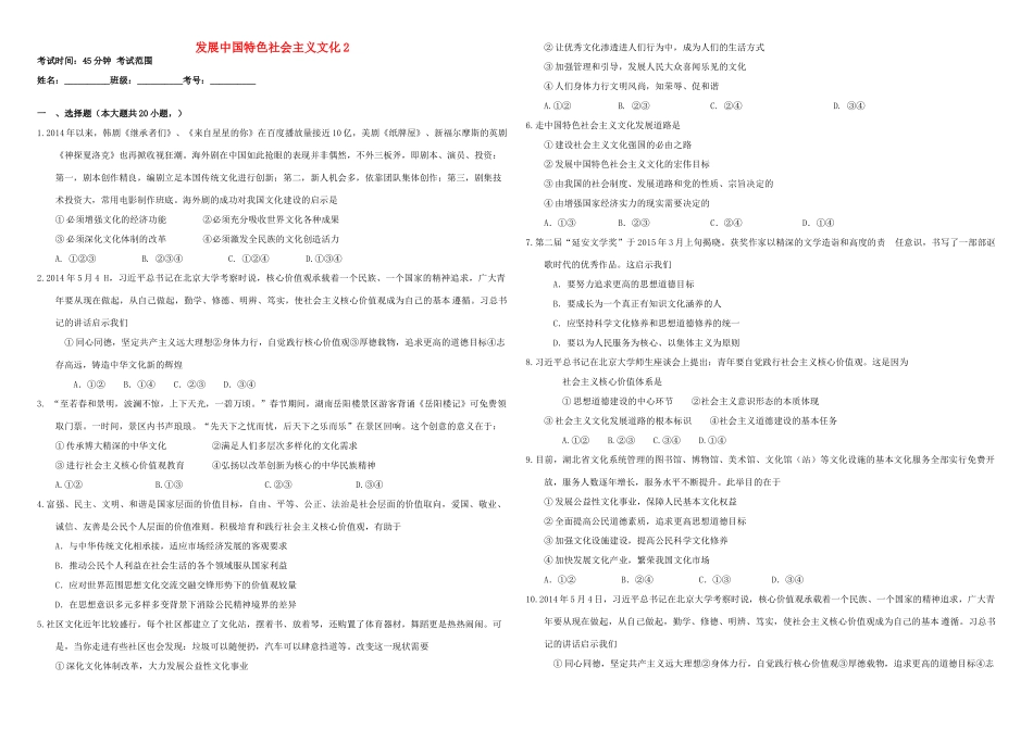 （衡水万卷）高三政治二轮复习 作业三十 发展中国特色社会主义文化2-人教版高三全册政治试题_第1页