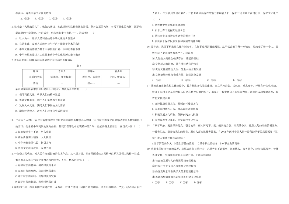（衡水万卷）高三政治二轮复习 作业三十 发展中国特色社会主义文化2-人教版高三全册政治试题_第2页