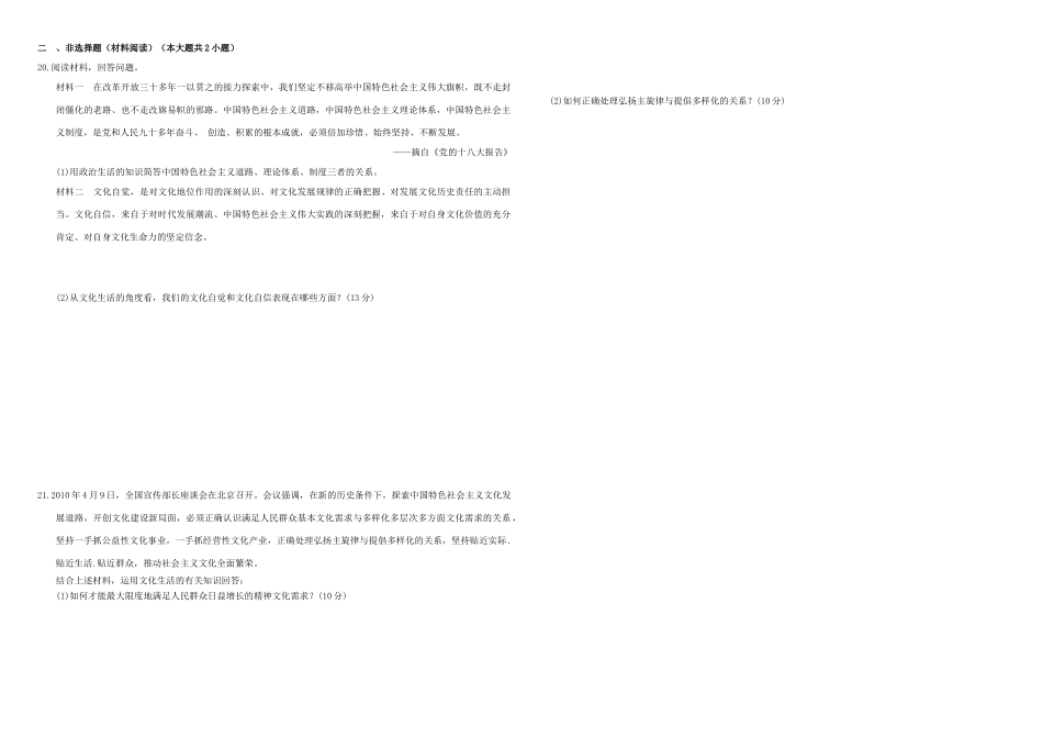 （衡水万卷）高三政治二轮复习 作业三十 发展中国特色社会主义文化2-人教版高三全册政治试题_第3页