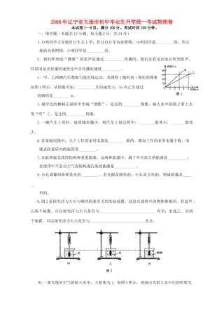 初中毕业生升学统一考试物理卷 试题