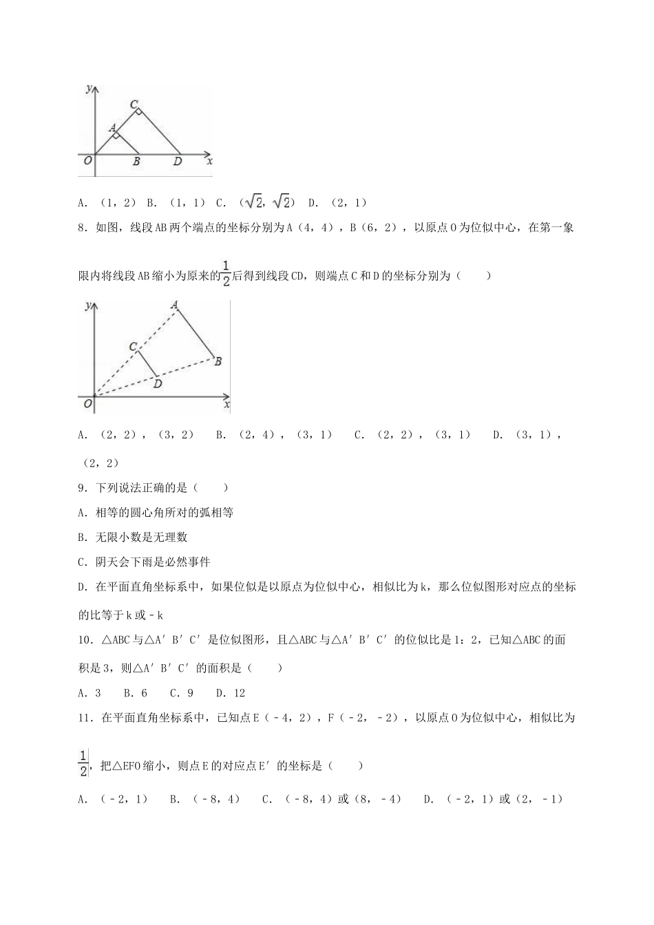 九年级数学上册 47 图形的位似同步测试(新版)浙教版试卷_第3页