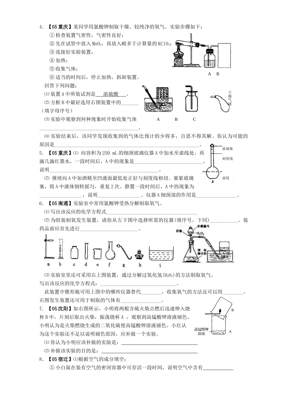 各地中考化学试卷分类选编 实验探究系列 人教版试卷_第3页