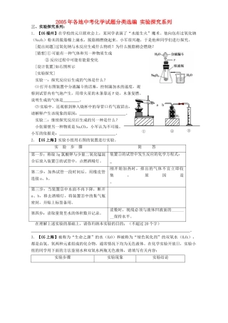 各地中考化学试卷分类选编 实验探究系列 人教版试卷