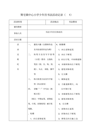 书法少年宫活动记录
