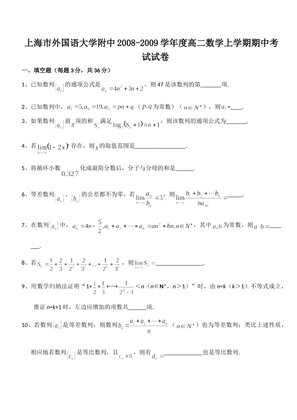 大学附中高二数学上学期期中考试试卷_第1页
