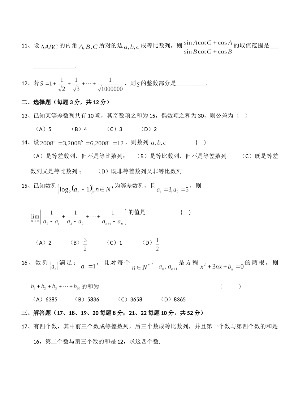 大学附中高二数学上学期期中考试试卷_第2页