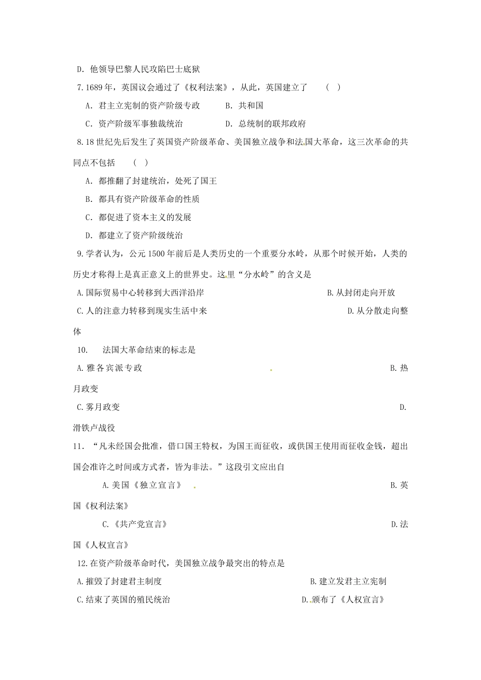 九年级历史10月阶段考试试卷试卷_第2页