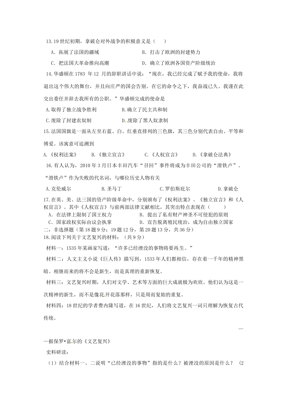 九年级历史10月阶段考试试卷试卷_第3页