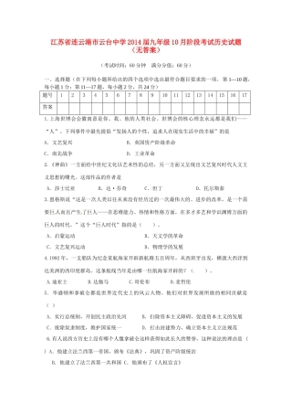 九年级历史10月阶段考试试卷试卷