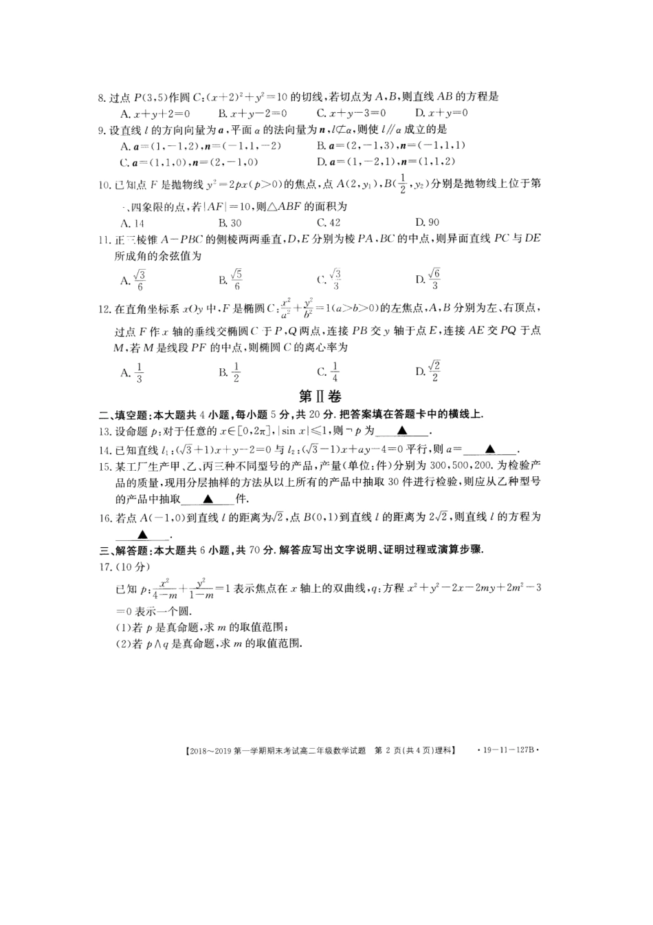 安徽省皖西南 高二数学上学期期末考试试卷 理(扫描版，无答案)试卷_第2页