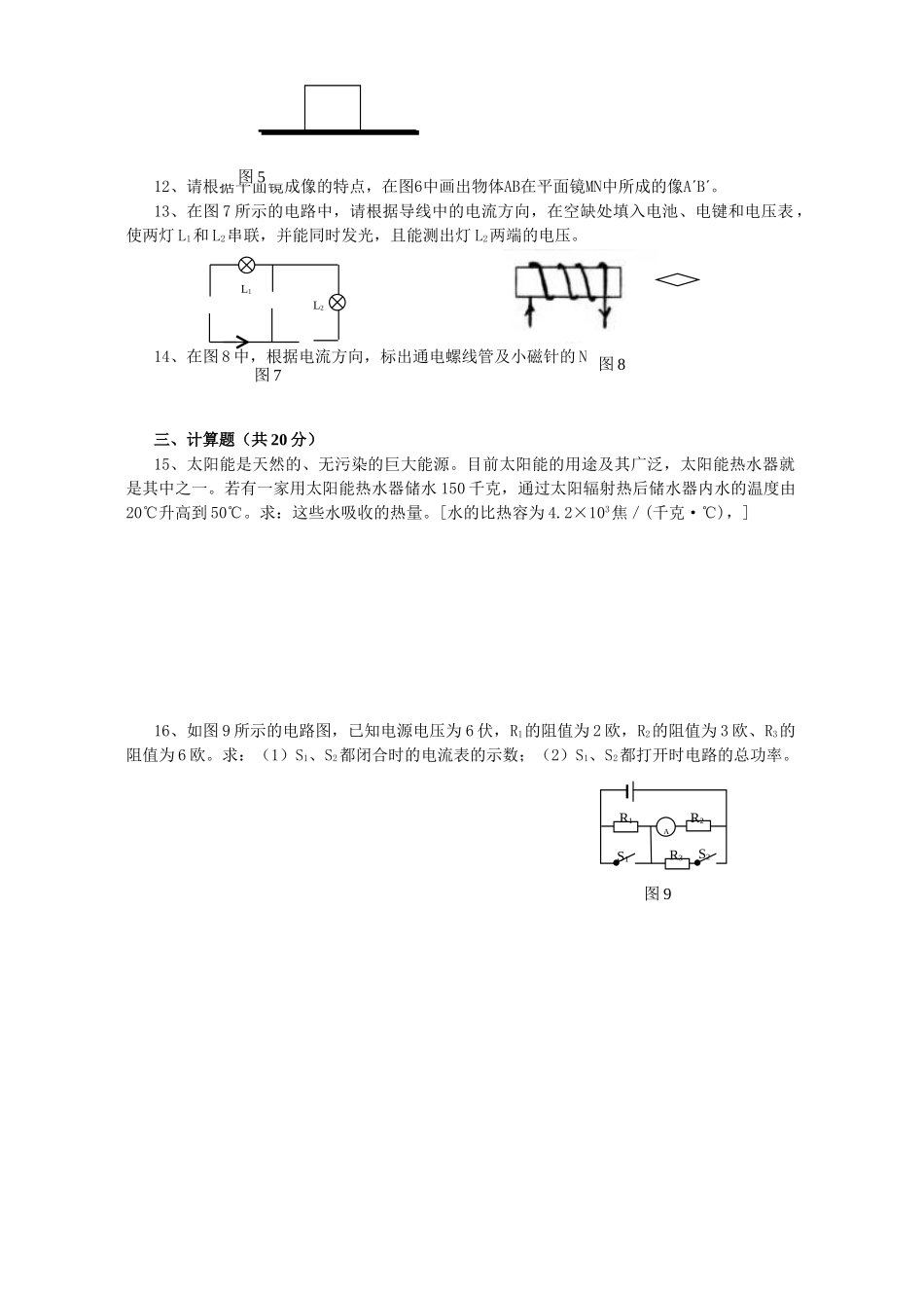 初三物理学业考试模拟考试卷 新课标 试题_第2页