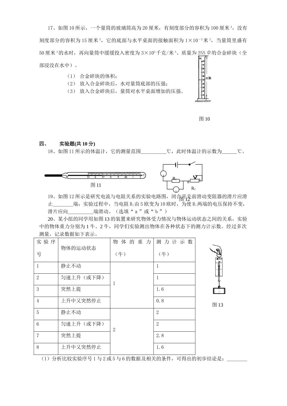 初三物理学业考试模拟考试卷 新课标 试题_第3页