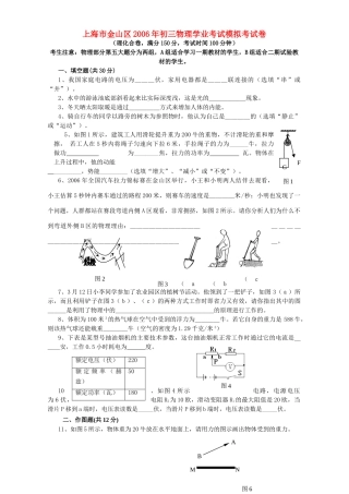 初三物理学业考试模拟考试卷 新课标 试题