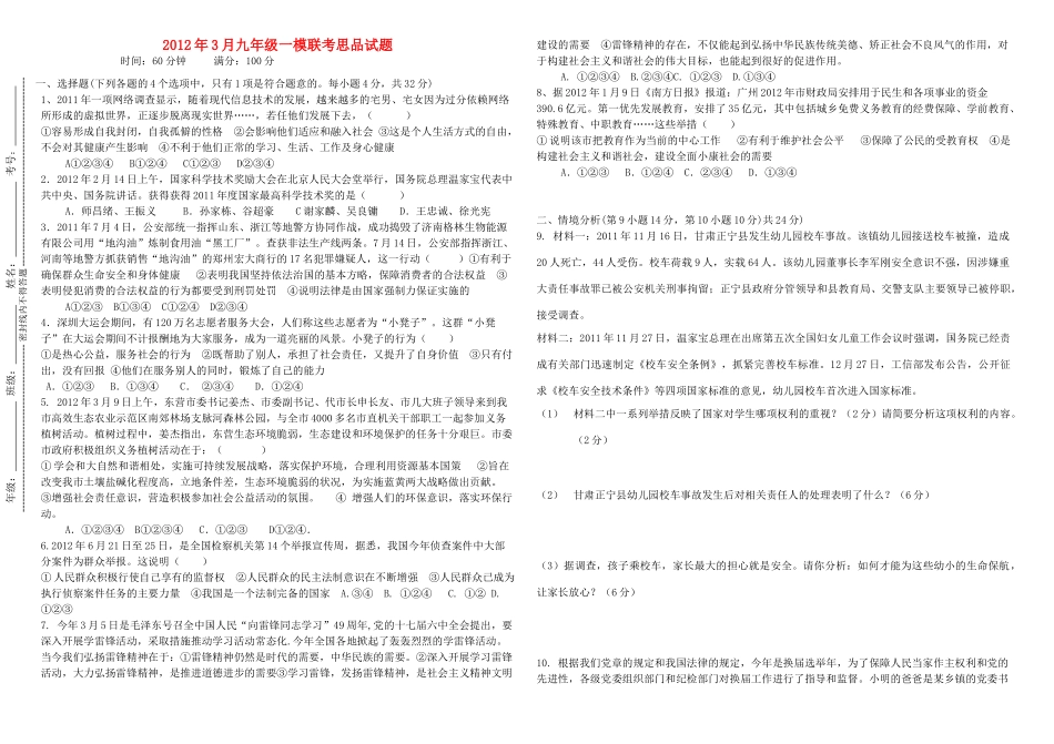 九年级政治一模联考试卷_第1页