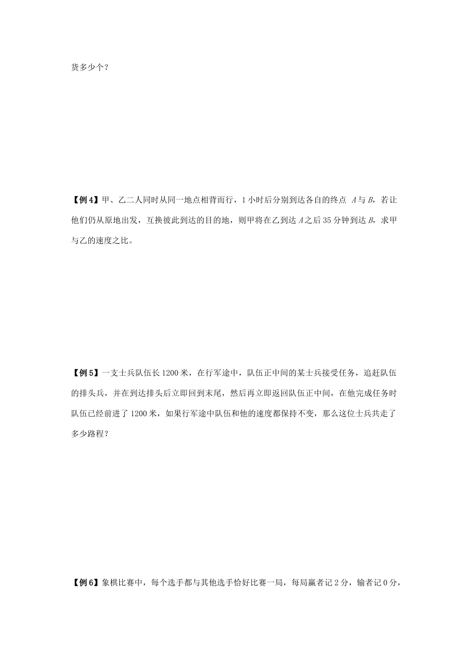 初中数学奥赛专题复习 知识梳理+例题精讲 第九讲 一元二次方程的应用(拔高篇，适合八年级使用，无答案) 试题_第2页