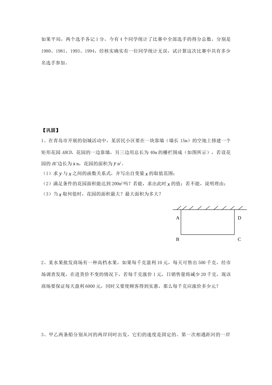 初中数学奥赛专题复习 知识梳理+例题精讲 第九讲 一元二次方程的应用(拔高篇，适合八年级使用，无答案) 试题_第3页