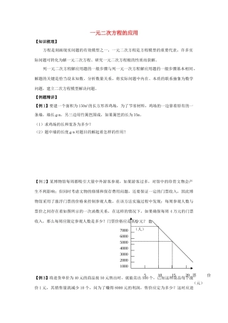 初中数学奥赛专题复习 知识梳理+例题精讲 第九讲 一元二次方程的应用(拔高篇，适合八年级使用，无答案) 试题