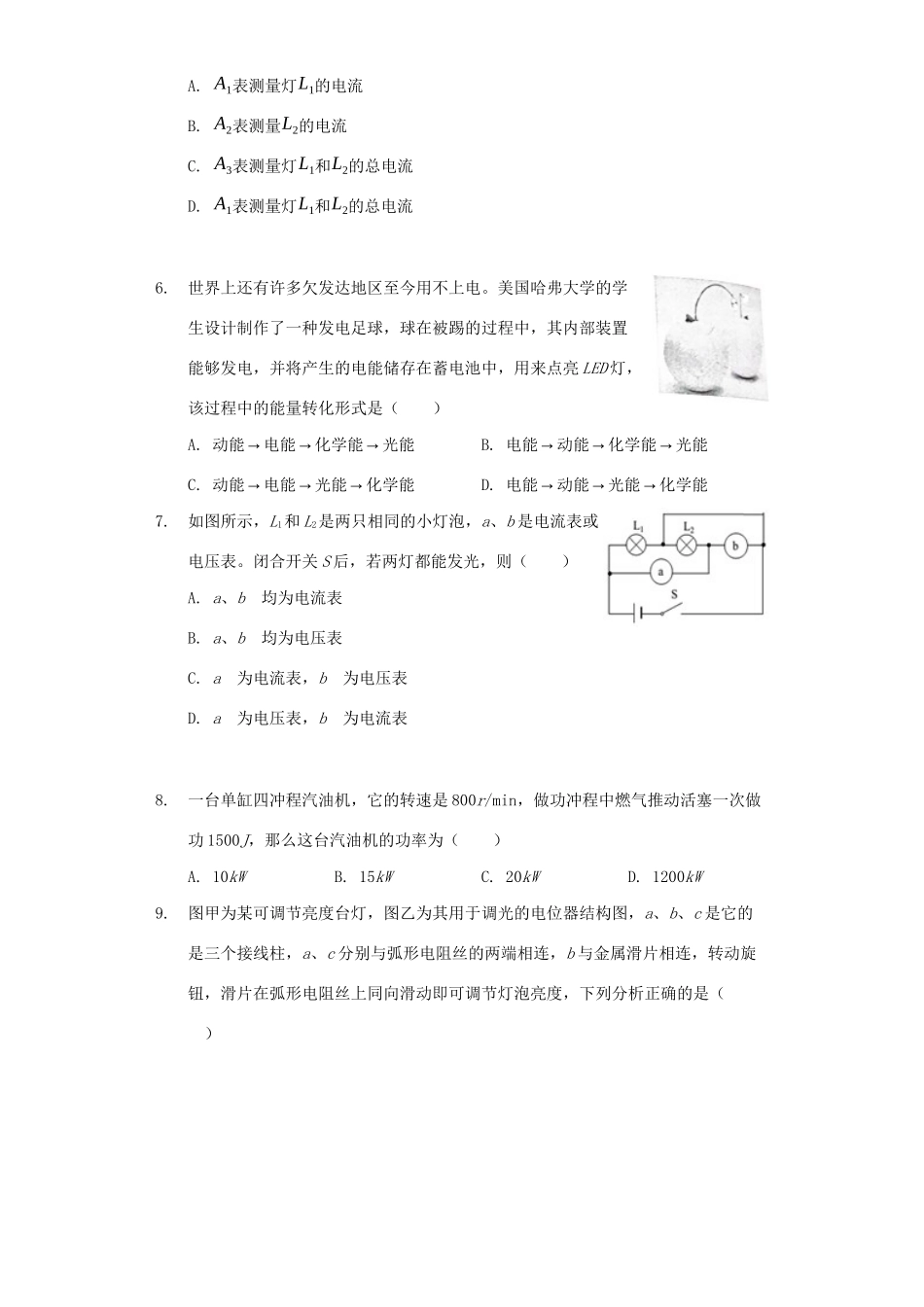 安徽省安庆市九年级物理上学期期中试卷试卷_第2页
