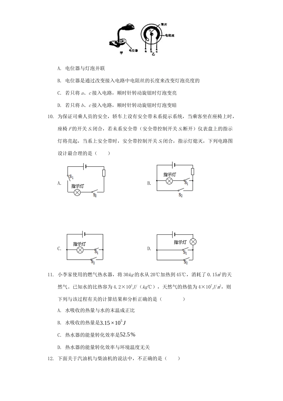 安徽省安庆市九年级物理上学期期中试卷试卷_第3页