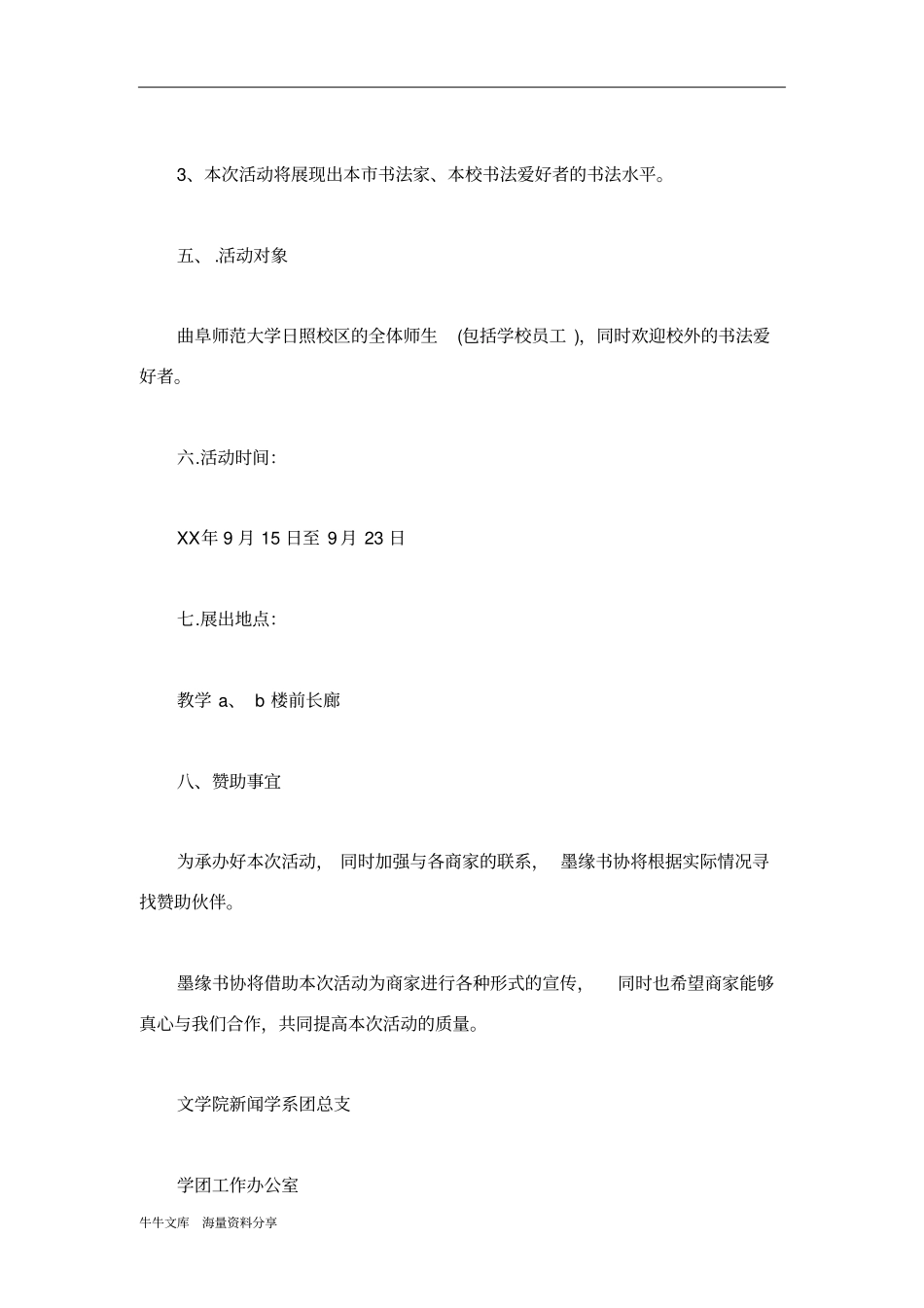 书法展的策划书_第2页