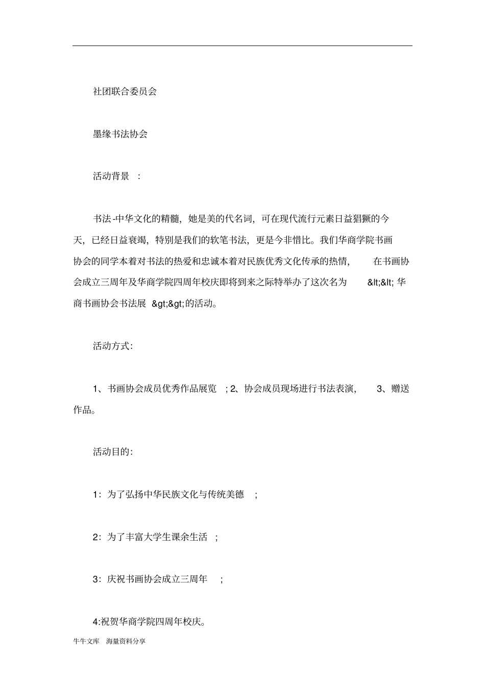 书法展的策划书_第3页