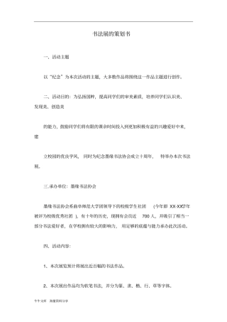 书法展的策划书